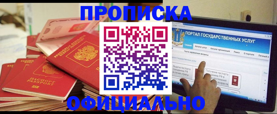 прописка для работы в Вытегре